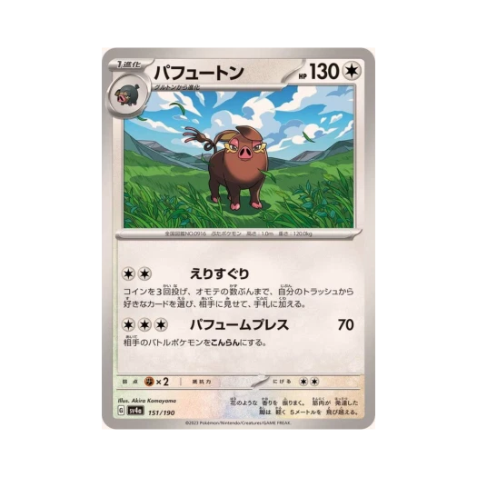 Pokemon TCG Oinkologne Shiny Treasure ex (Japanese Ver.)