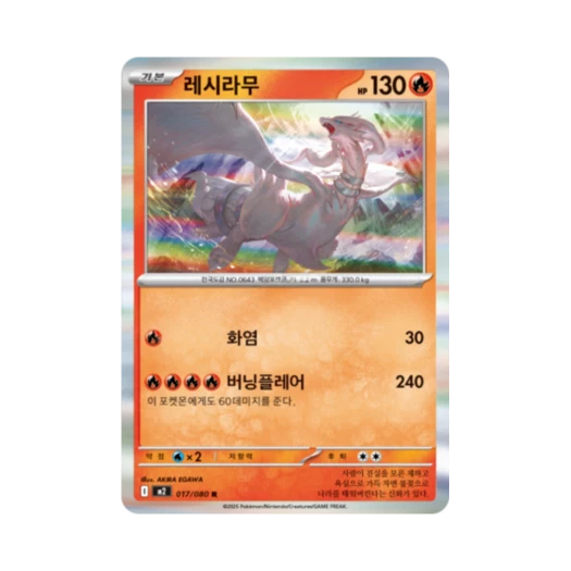 포켓몬 TCG 레시라무 R 메가 확장팩 인페르노 X (한글판)
