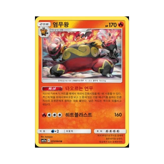 포켓몬 TCG 염무왕 U 리믹스바우트 (한글판)