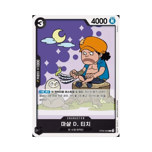 원피스 TCG 마샬 D. 티치 C OP09-092 부스터 팩 새로운 황제 (한글판)