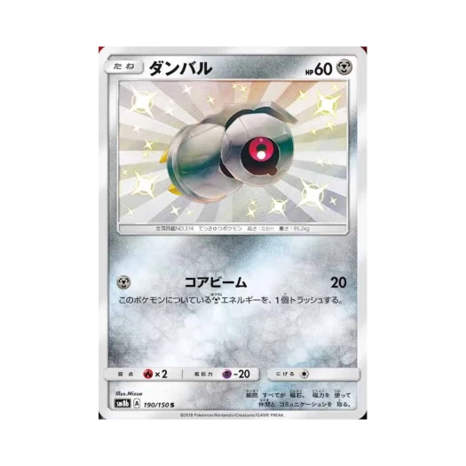 포켓몬 TCG 메탕 S GX 울트라샤이니 (일어판) 카드 이미지