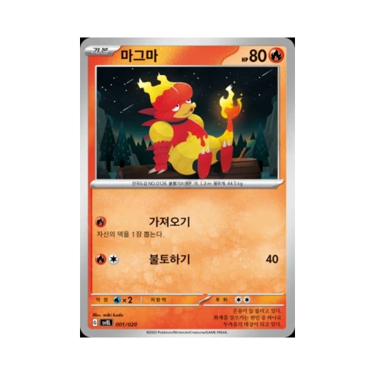 포켓몬 TCG 마그마 스칼렛&바이올렛 스타터 세트 테라스탈 라우드본 ex (한글판)