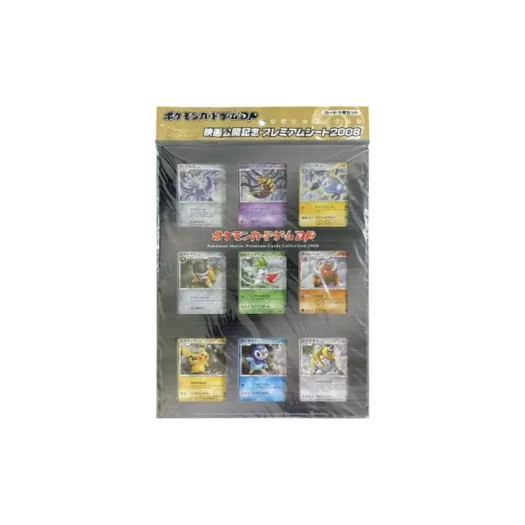 포켓몬 TCG DP-P 극장판 영화 공개 기념 프리미엄 시트 2008 (일본판) 카드 이미지