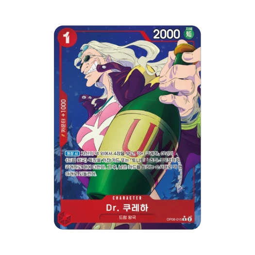 원피스 TCG Dr. 쿠레하 R-P OP08-015 부스터 팩 두 전설 (한글판) 카드 이미지