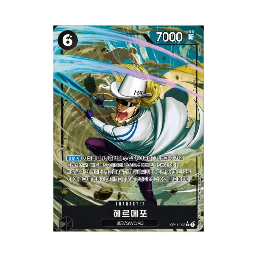 One Piece TCG Helmeppo SR-P OP11-092 Booster Pack A Fist of Divine Speed (Korean Ver.)