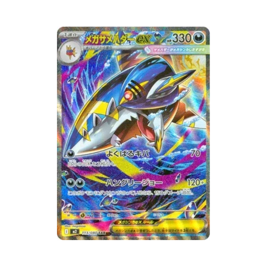 포켓몬 TCG 메가 샤크니아 ex SAR 인페르노 X (일어판)