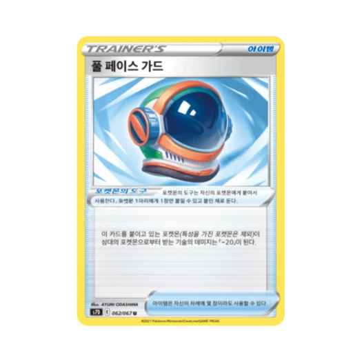 포켓몬 TCG 풀 페이스 가드 U 마천퍼펙트 (한글판)