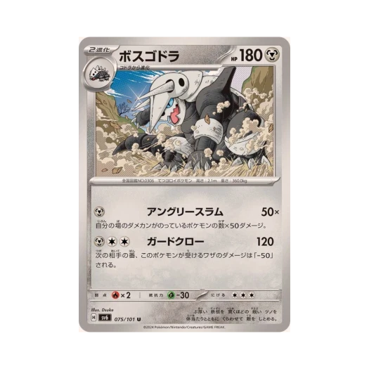 포켓몬 TCG 보스로라 U 변환의 가면 (일어판) 카드 이미지
