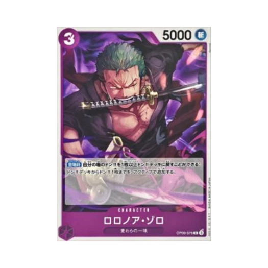 원피스 TCG 롤로노아 조로 R OP09-076 프리미엄 부스터 원피스 카드 더 베스트 Vol.2 (일어판)