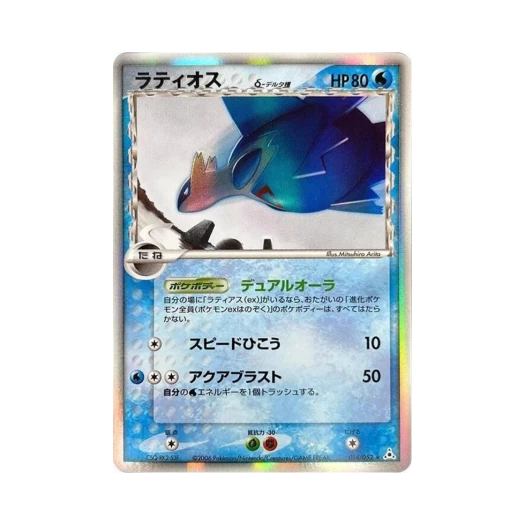 Pokemon TCG Latios R Holon Phantom (Japanese Ver.)