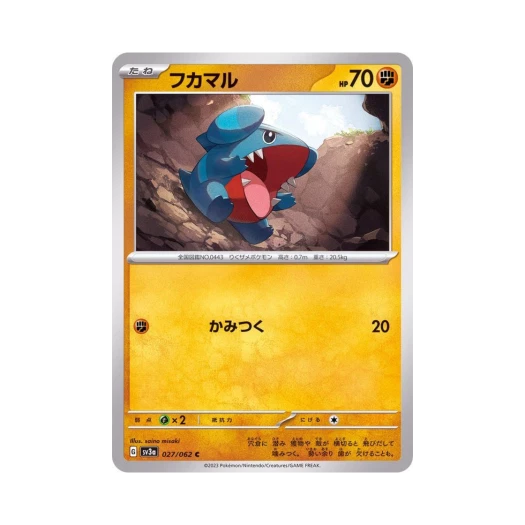 포켓몬 TCG 딥상어동 C 레이징서프 (일어판)