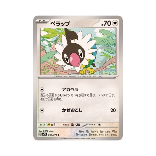포켓몬 TCG 페라페 C 와일드 포스 (일어판) 카드 이미지