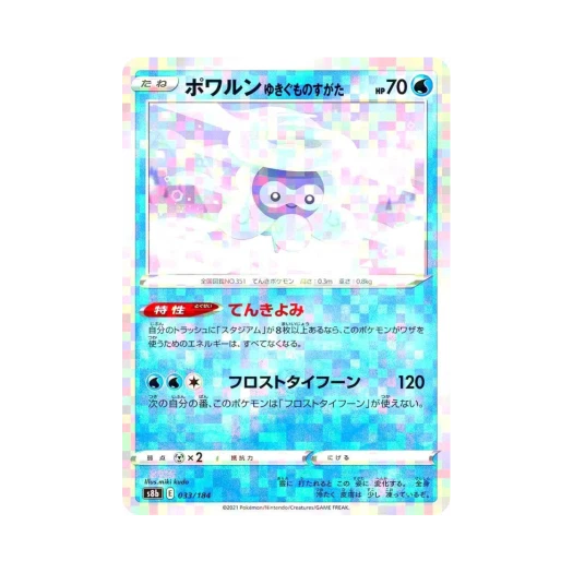 Pokemon TCG Castform Snowy Form Mirror Vmax Climax (Japanese Ver.)