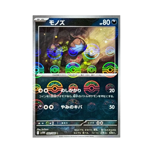 포켓몬 TCG 모노두 C 몬스터볼 미러 화이트 플레어 (일어판)
