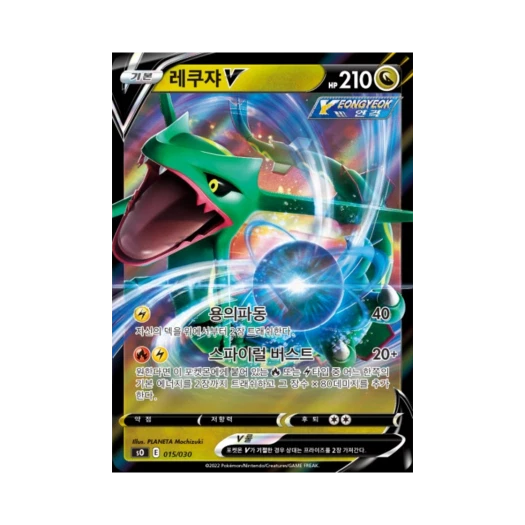 포켓몬 TCG 레쿠쟈 V 소드&실드 스페셜 덱 세트 리자몽 VSTAR vs 레쿠쟈 VMAX (한글판)