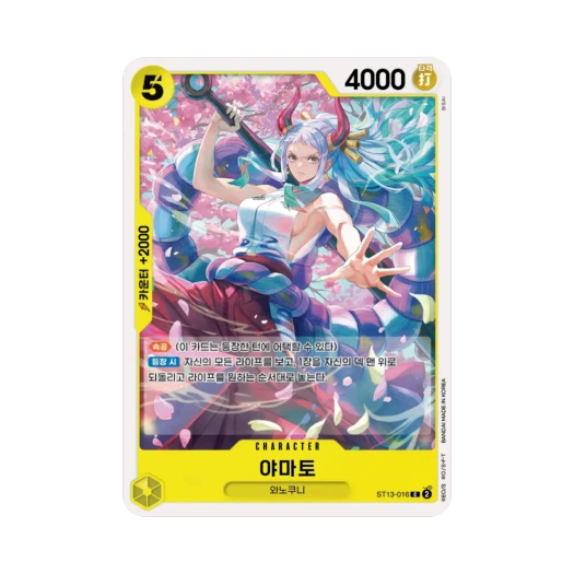 원피스 TCG 야마토 C ST13-016 스타트 덱 녹황 야마토 (한글판) 카드 이미지