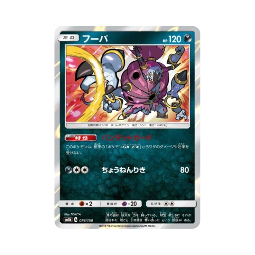 포켓몬 TCG 후파 GX 울트라샤이니 (일어판)