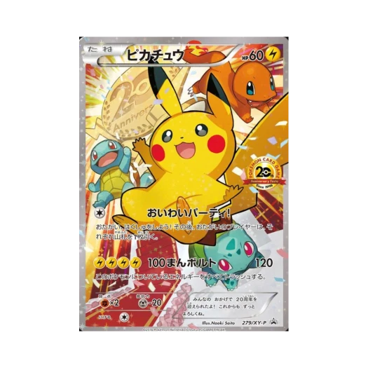 포켓몬 TCG 피카츄 P XY 프로모 카드 (일어판) 카드 이미지