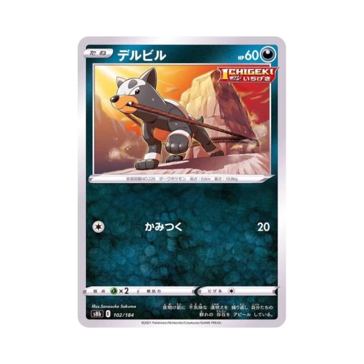포켓몬 TCG 델빌 VMAX 클라이맥스 (일어판)