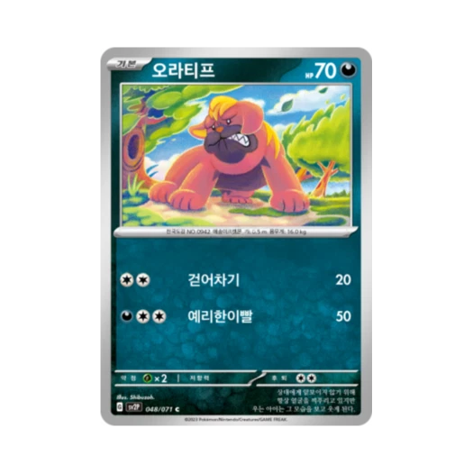 Pokemon TCG Maschiff C Snow Hazard (Korean Ver.)