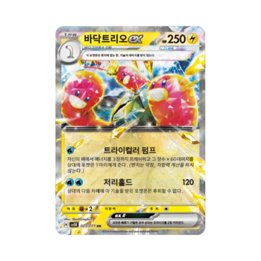 포켓몬 TCG 바닥트리오 ex RR 와일드포스 (한글판)