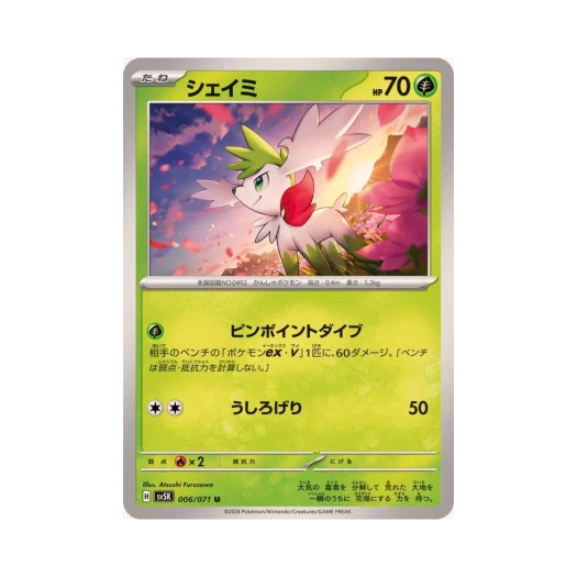 포켓몬 TCG 쉐이미 U 와일드 포스 (일어판) 카드 이미지