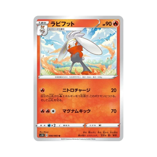 포켓몬 TCG 래비풋 U 실드 (일어판)