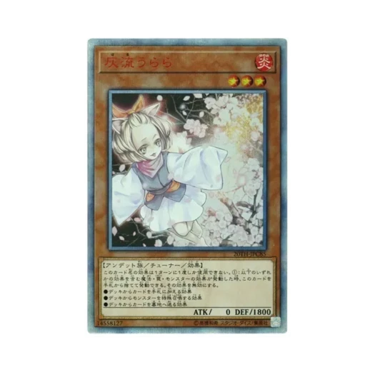 유희왕 OCG 하루 우라라 20th SE 20주년 기념 레전드 컬렉션 (일어판) 카드 이미지