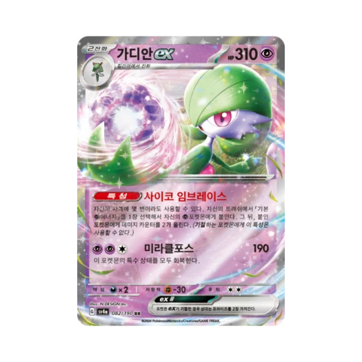 Pokemon TCG Gardevoir ex RR Shiny Treasure ex (Korean Ver.)