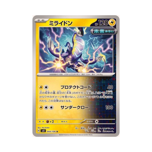 포켓몬 TCG 미라이돈 U 초전브레이커 (일어판) 카드 이미지