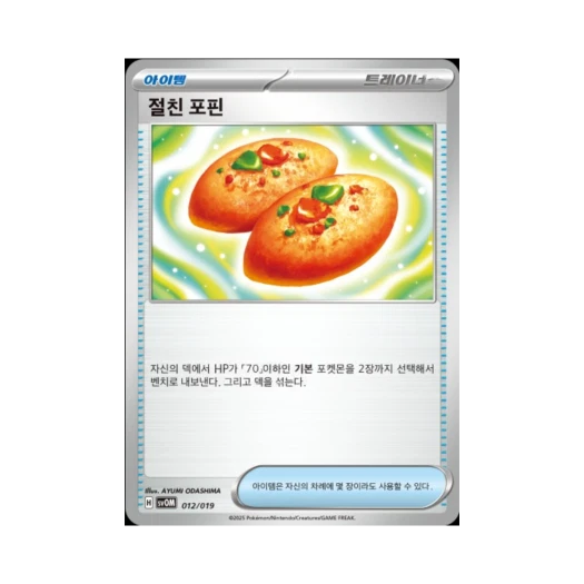 포켓몬 TCG 절친 포핀 마리의 모르페코&오롱털 ex 스칼렛&바이올렛 스타터 세트 (한글판)