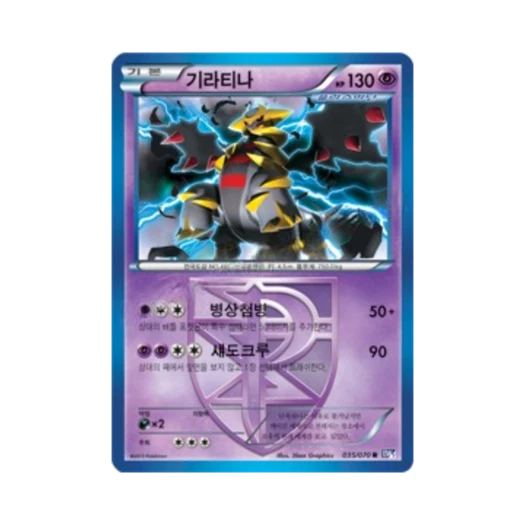 포켓몬 TCG 기라티나 R 플라스마게일 (한글판)