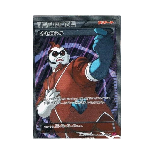 Pokemon TCG Xerosic SR Phantom Gate 1st Edition (Japanese Ver.)