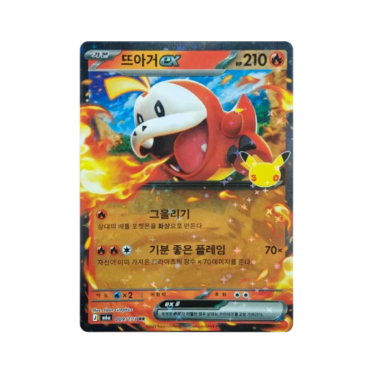 포켓몬 TCG 뜨아거 RR 30주년 기념 (한글판)