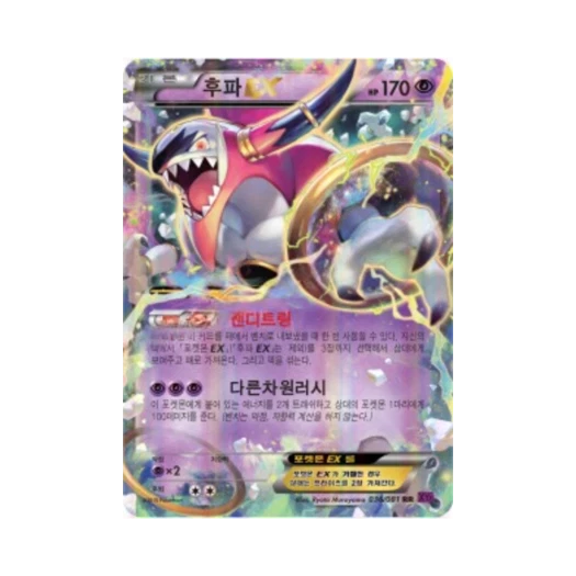 포켓몬 TCG 후파 ex RR 밴디트링 (한글판)