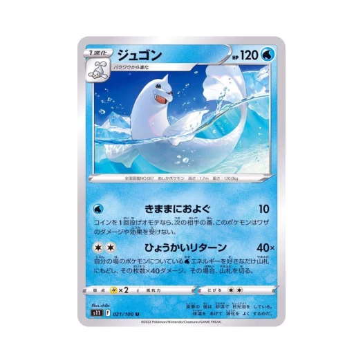 포켓몬 TCG 쥬레곤 U 로스트어비스 (일어판)