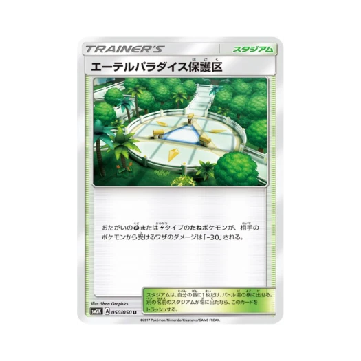 포켓몬 TCG 에테르파라다이스 보호구 U 알로라의 햇빛 (일어판)