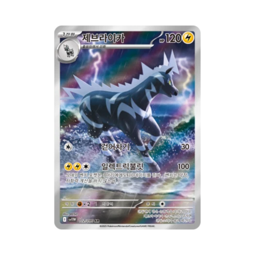 포켓몬 TCG 제브라이카 AR 화이트플레어 (한글판)