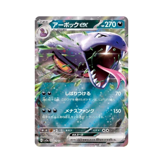 포켓몬 TCG 아보크 ex RR 포켓몬 카드 151 (일어판)