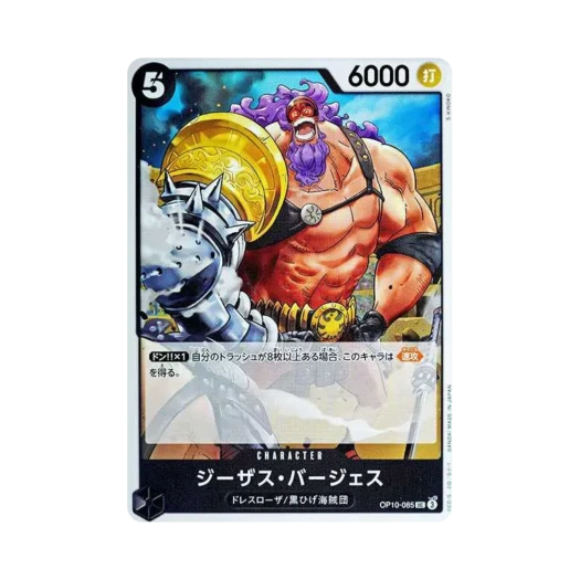 원피스 TCG 지저스 바제스 UC OP10-085 부스터 팩 왕족의 혈통 (일어판)
