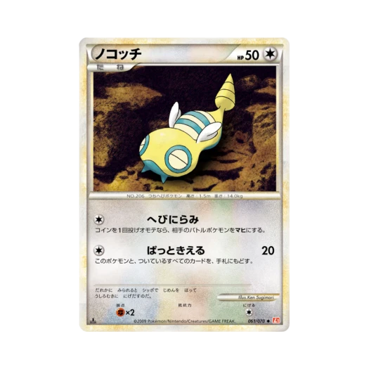 포켓몬 TCG 노고치 U 하트골드 컬렉션 (일어판)