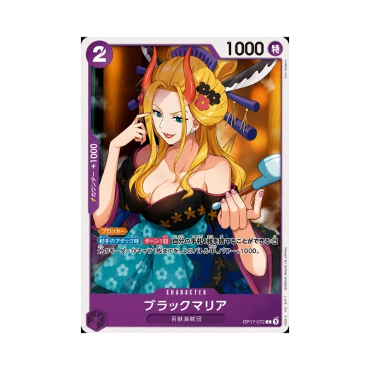 원피스 TCG 블랙마리아 C OP17-072 부스터 팩 세계 최강의 전사 (일어판) 상품 이미지