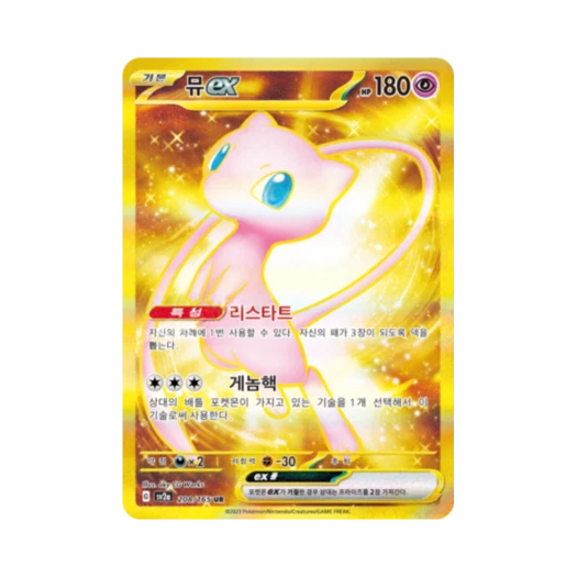 포켓몬 TCG 뮤 ex UR 포켓몬 카드 151 (한글판) 카드 이미지