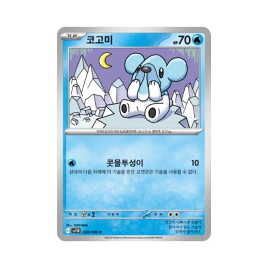 포켓몬 TCG 코고미 C 블랙볼트 (한글판)