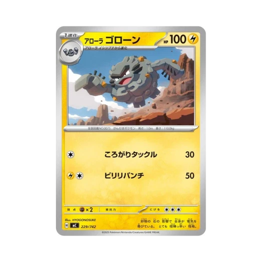 포켓몬 TCG 알로라 데구리 스타트 덱 100 배틀 컬렉션 (일어판)
