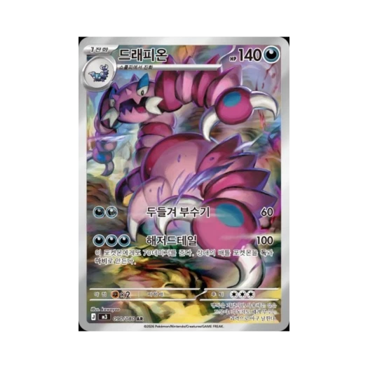 포켓몬 TCG 드래피온 AR 메가 확장팩 니힐제로 (한글판)