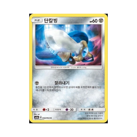 포켓몬 TCG 단칼빙 C 다크오더 (한글판)