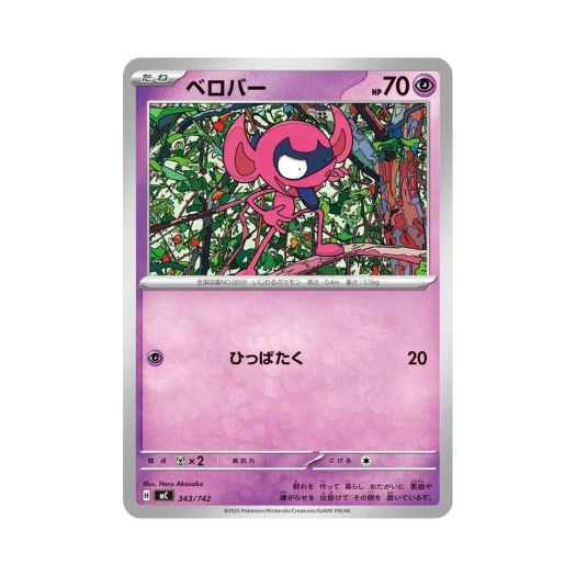 포켓몬 TCG 메롱꿍 스타트 덱 100 배틀 컬렉션 (일어판)