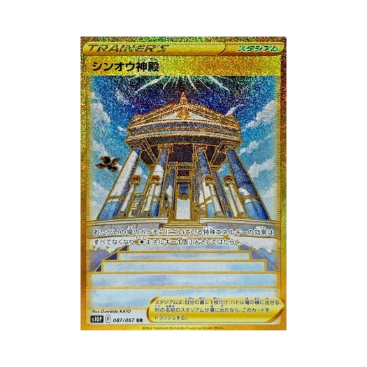포켓몬 TCG 신오신전 UR 스페이스 저글러 (일어판)