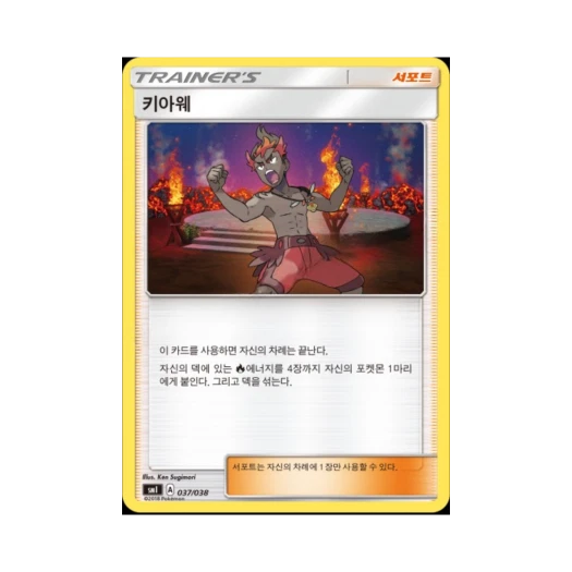 포켓몬 TCG 키아웨 썬&문 스타터 세트 (한글판)